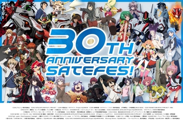 「SATELIGHT 30th Anniversary SATEFES!」マクロスシリーズより、May’nさん、鈴木みのりさん、安野希世乃さん、西田望見さんの追加出演が決定！-1