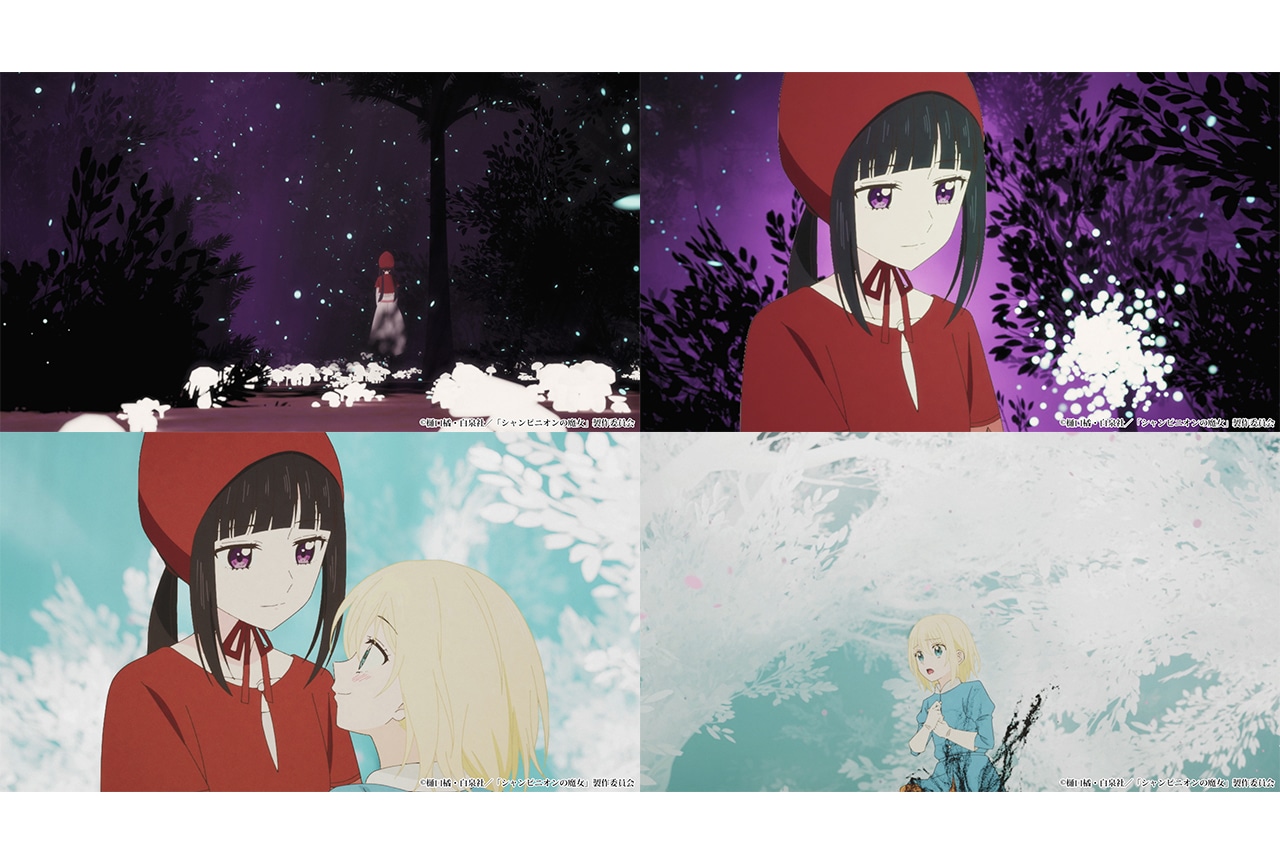 アニメ『シャンピニオンの魔女』ノンクレジットOP・ED映像公開