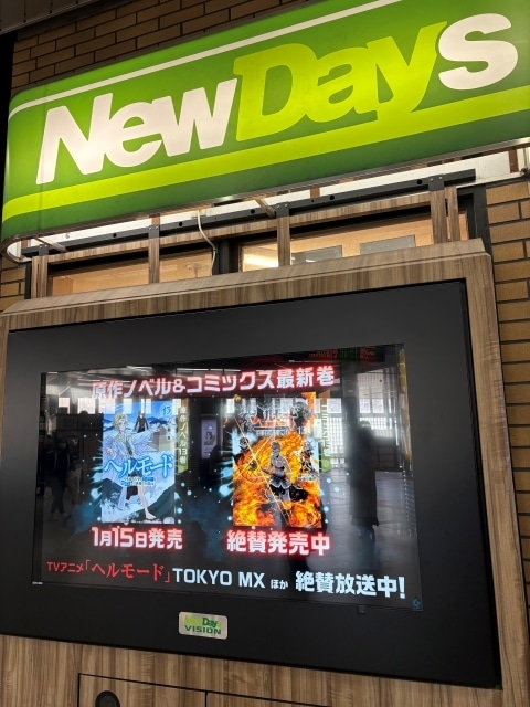 JR東日本NewDaysビジョンネットワーク（JR恵比寿駅）