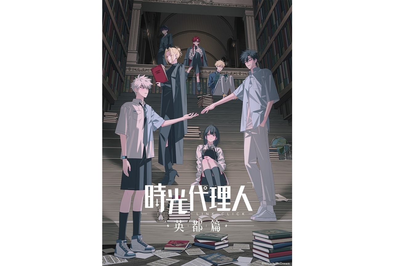 『時光代理人 -LINK CLICK- 英都篇』2026年2月4日放送決定！追加声優に榎木淳弥ら3名