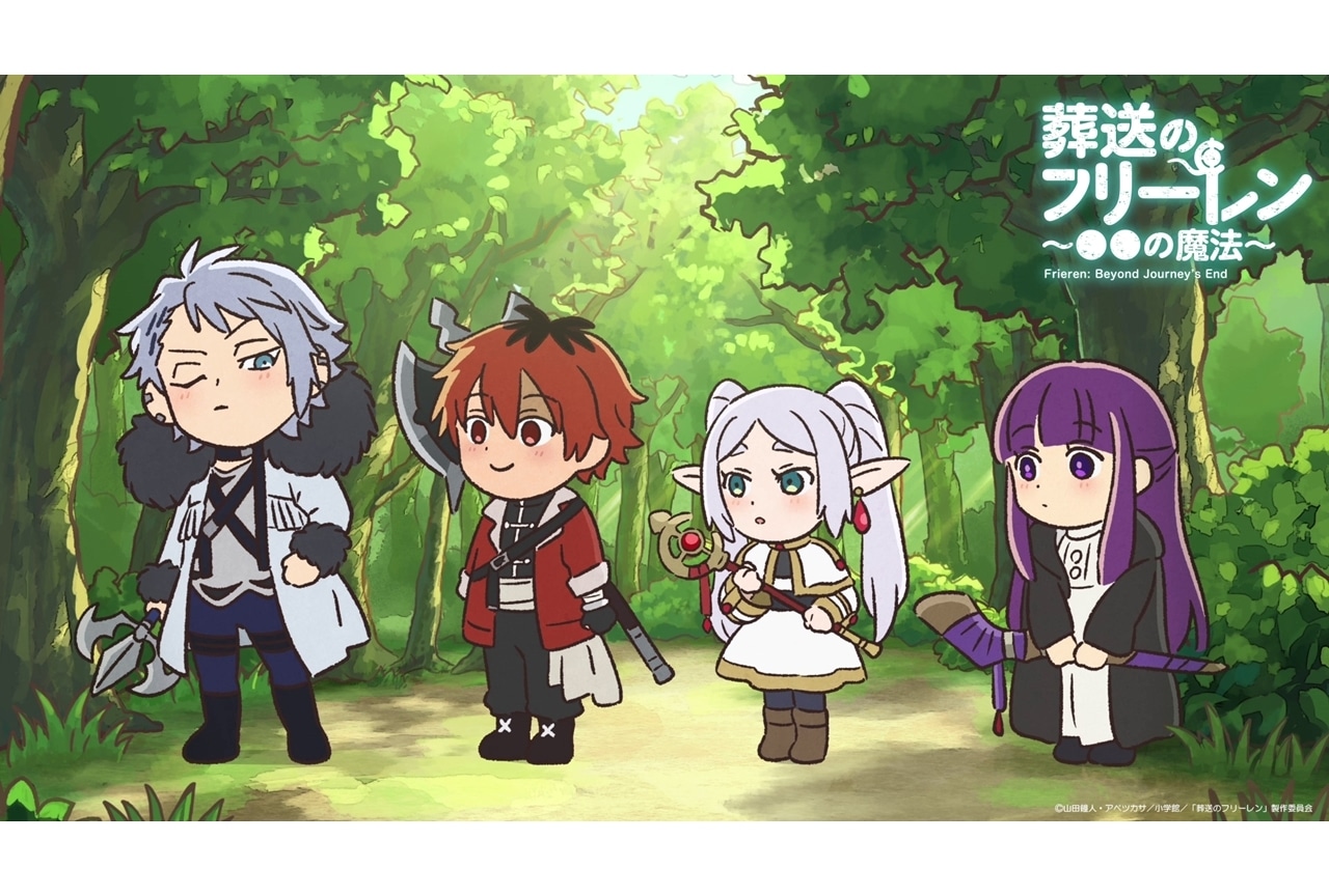 『フリーレン』第2期に合わせて、ミニアニメ「～●●の魔法～」新作公開！