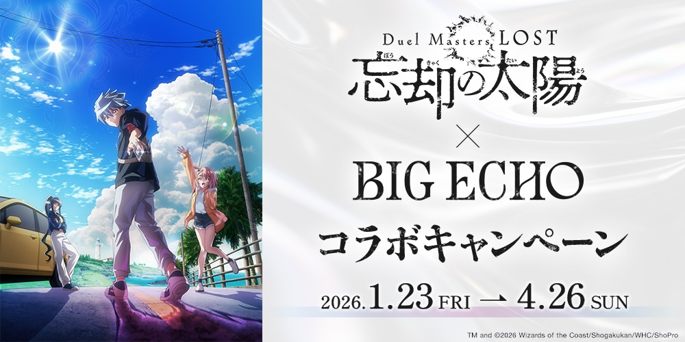 ビッグエコー、カラオケDAMでアニメ『Duel Masters LOST ～忘却の太陽～』コラボが1月23日（金）からスタート-1