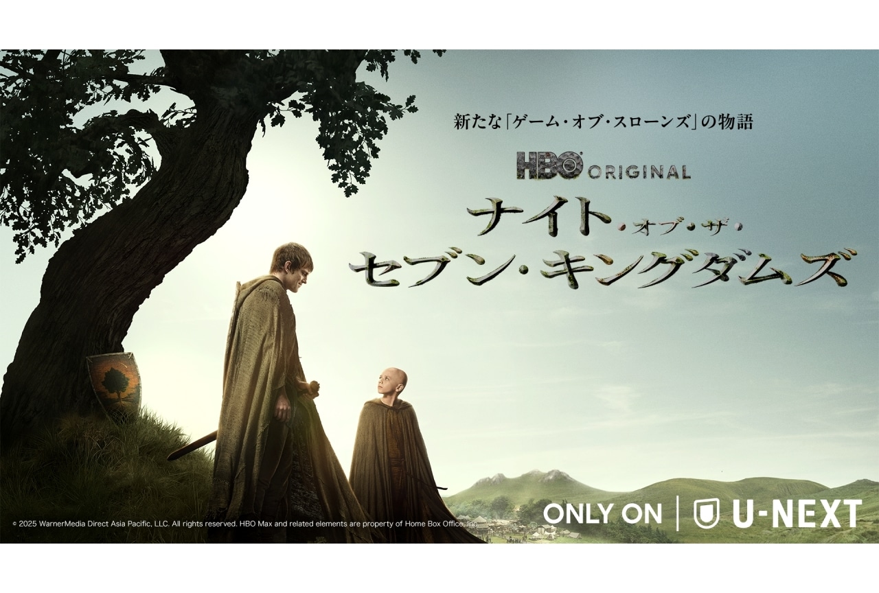 『ゲースロ』最新作『ナイト・オブ・ザ・セブン・キングダムズ』配信開始