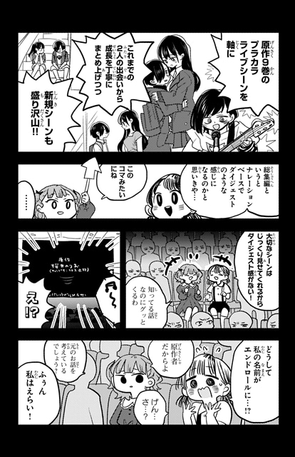 劇場版『僕の心のヤバイやつ』原作者・桜井のりお先生の初号試写会レポート漫画(全3ページ)解禁！　公開記念舞台挨拶の実施が決定-2