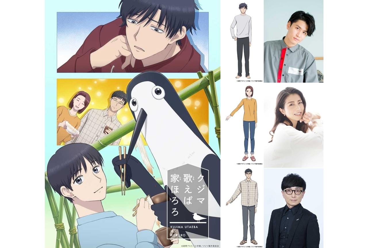 『クジマ歌えば家ほろろ』KV解禁、追加声優に阿座上洋平・白石涼子・野島裕史