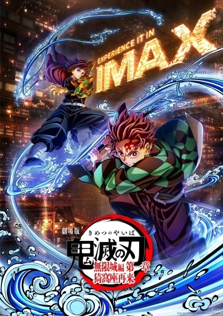 『劇場版「鬼滅の刃」無限城編 第一章 猗窩座再来』IMAX特別上映版が2月6日より公開決定！　予告映像が解禁｜限定入場者特典に「IMAXビジュアル イラストボード」-1