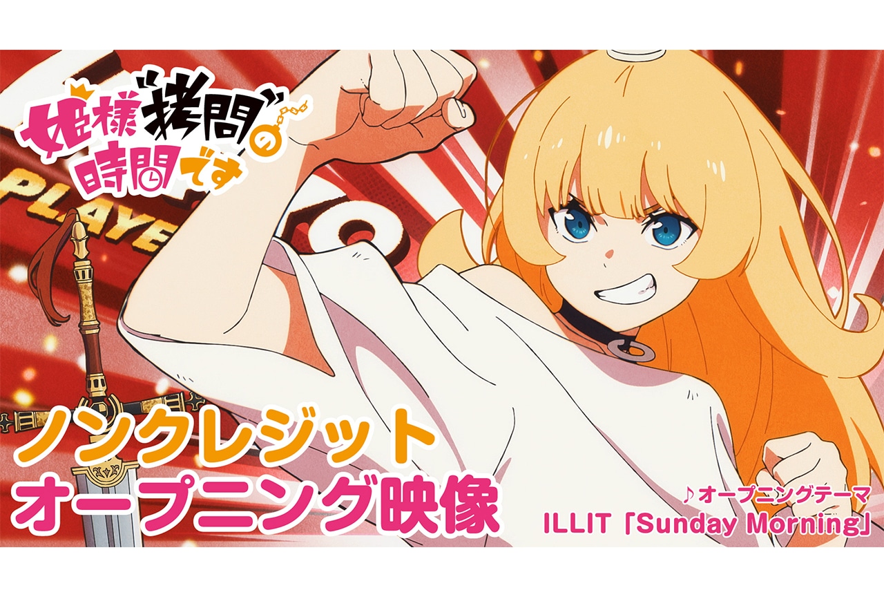 アニメ『ひめごう』第2期ノンクレジットOP・ED映像公開