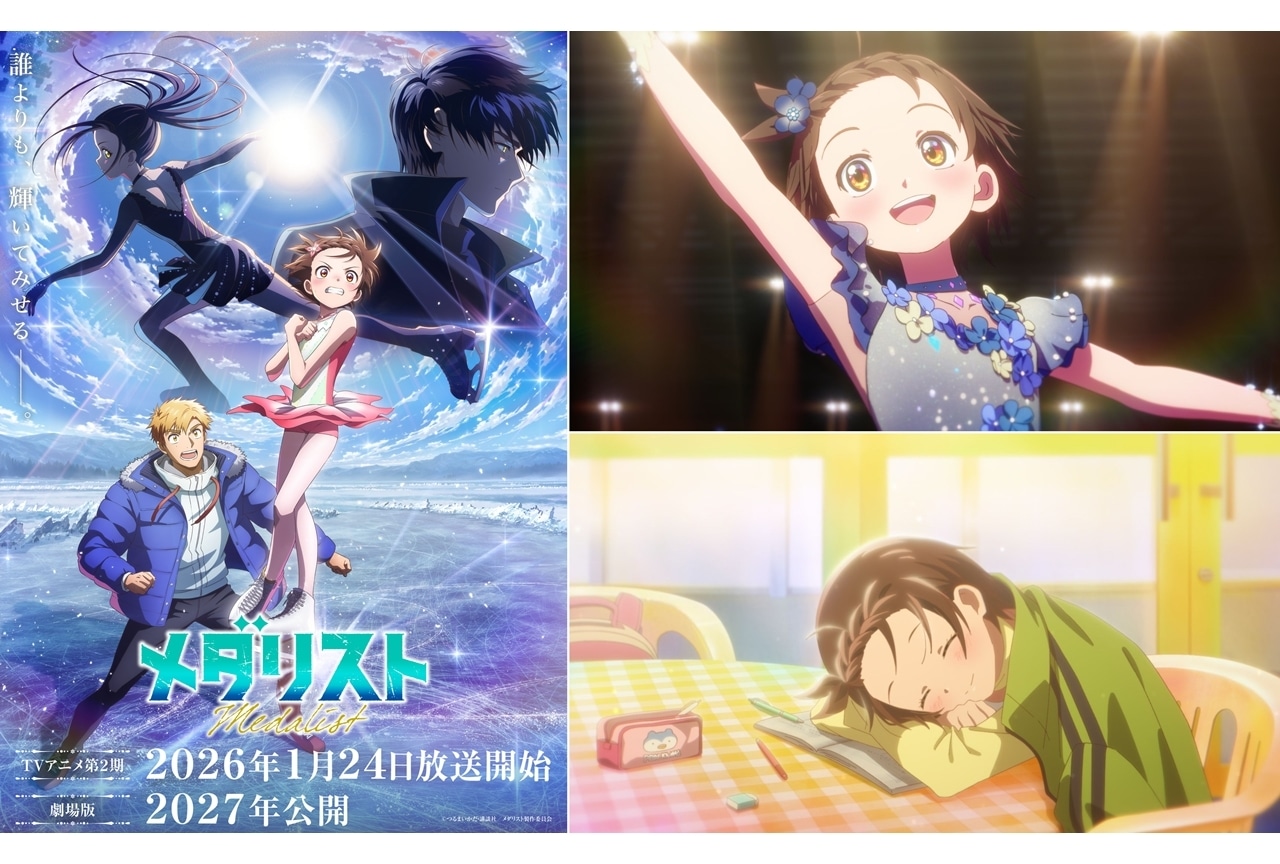 『メダリスト』第2期、OP＆ED映像のノンクレジット版公開！