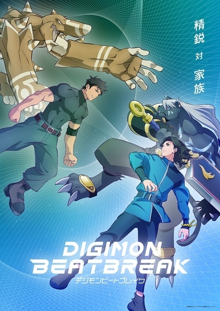 『DIGIMON BEATBREAK』より、第15話「小さな勇気」先行場面カット＆あらすじ到着！　「キョウ対内藤」のVSビジュアルも公開-7