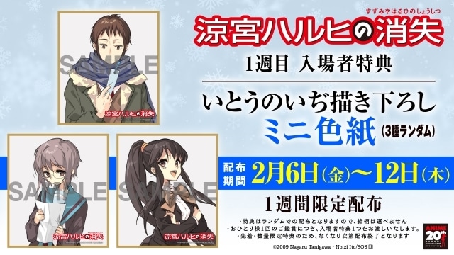 劇場版『涼宮ハルヒの消失』リバイバル上映1週目の入場者特典に原作イラスト・いとうのいぢ先生描き下ろしミニ色紙（3種ランダム）が決定！　劇場物販情報も公開-1