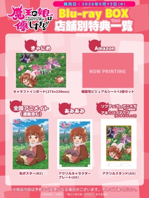 『魔王の娘は優しすぎる!!』第2話「魔王の娘は人間をしいたけすぎる!!」「魔王の側近は教育がすぎる!!」のあらすじと場面カットが公開！　Blu-ray BOXが発売決定-13