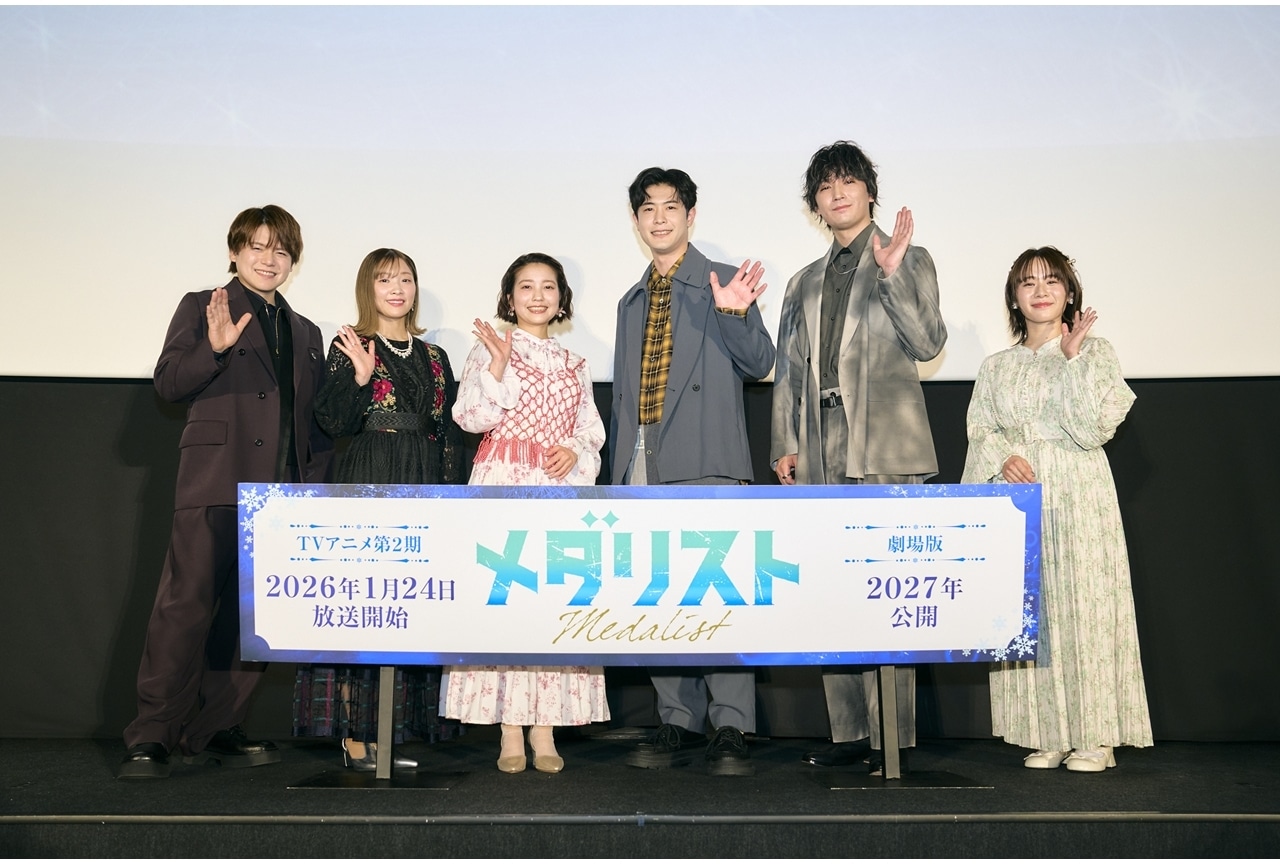 『メダリスト』第2期の1話・2話先行上映会＆舞台挨拶イベ公式レポート！
