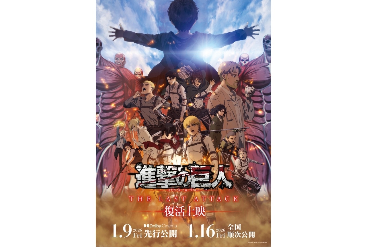 『「進撃の巨人」完結編 THE LAST ATTACK』梶裕貴、石川由依、井上麻里奈の公式インタビュー公開