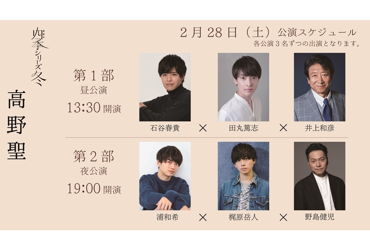 「朗読会四季シリーズ 冬 高野聖」鈴村健一、野島健児ら出演者12名発表