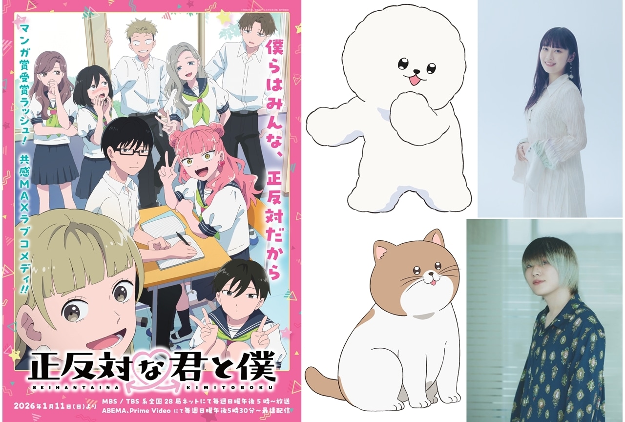 『正反対な君と僕』イエティ役に楠木ともり、てんぷら役に加藤渉