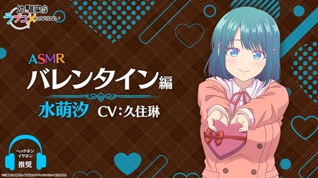 『幼馴染とはラブコメにならない』バレンタイン特別イラスト＆「ASMR バレンタイン編」公開！　第7話「恋バナしても半分こでは祭りに浮かれてラブコメにならない」先行場面カット＆あらすじ到着-2