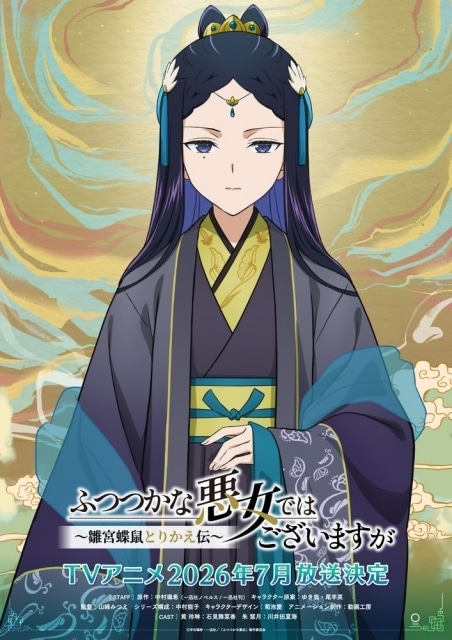 アニメ『ふつつかな悪女ではございますが ～雛宮蝶鼠とりかえ伝～』金家、藍家、玄家の３雛女である金 清佳・藍 芳春・玄 歌吹のキャラクタービジュアルが公開！-3