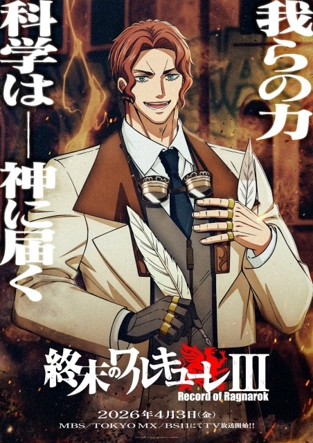 『終末のワルキューレⅢ』4月3日よりTV放送開始！　第4弾PV＆第7、8、9回戦の闘士たちのキャラクターポスターが解禁-10