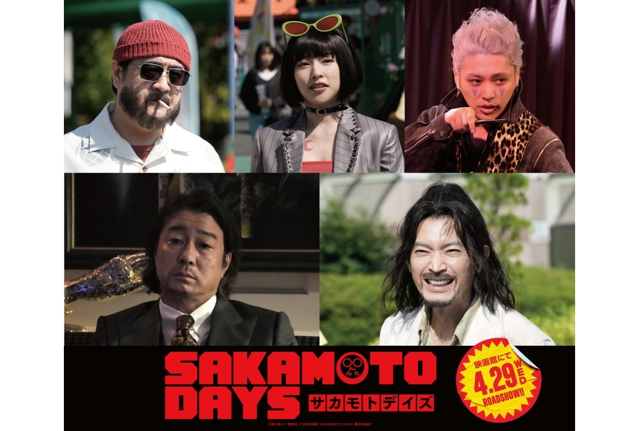 実写『SAKAMOTO DAYS』追加キャストに小手伸也、加藤浩次、津田健次郎ら