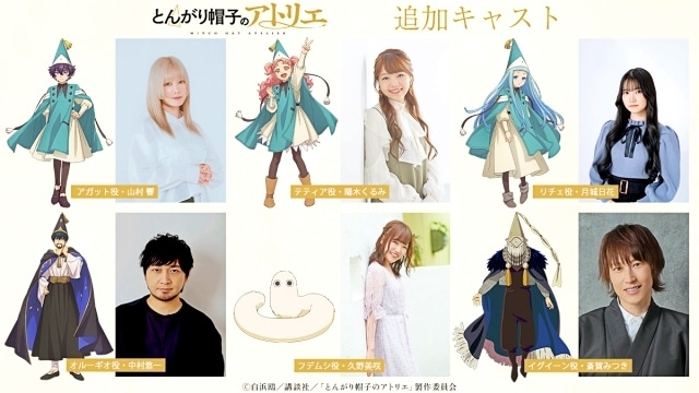 『とんがり帽子のアトリエ』4月6日より放送開始！　キービジュアル＆本PV解禁｜追加声優に中村悠一さん、斎賀みつきさん、久野美咲さん、山村響さんら-2