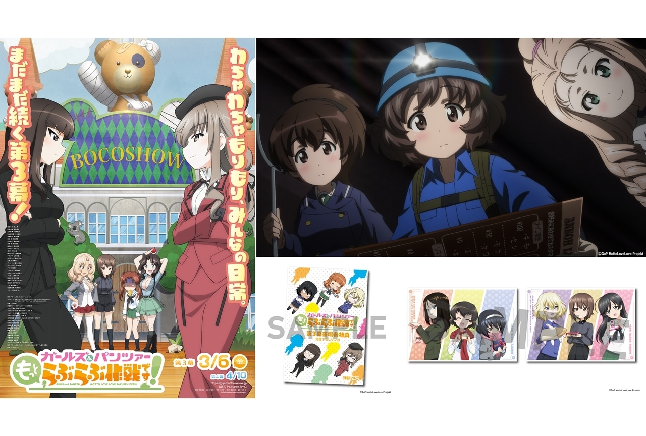 『ガルパンらぶらぶ』第3幕でオリジナルミニアニメ上映決定!来場者特典・舞台挨拶情報も公開