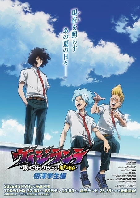 ▲「相澤学生編」キービジュアル