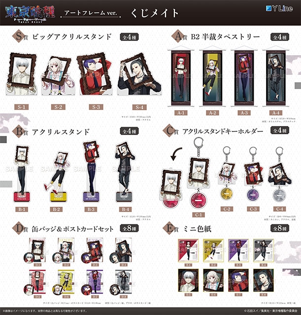 S賞は選べるビッグアクリルスタンド! 「TVアニメ『東京喰種トーキョーグール』くじメイト アートフレームver.」がアニメイト通販に登場!!-39