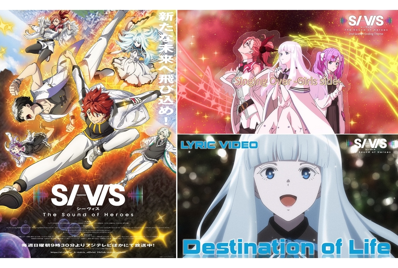 『シーヴィス』第2クールEDテーマ「Singing Over -Girls side-」ノンクレ映像解禁！
