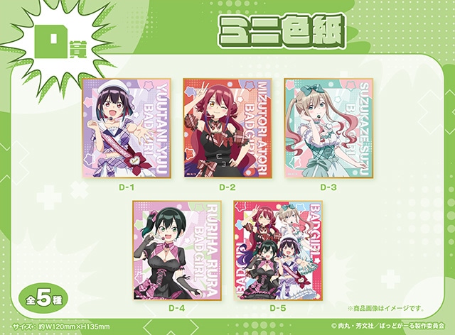 A賞は選べる「B2タペストリー」！　アニメイト通販「くじメイト」に、TVアニメ『ばっどがーる』が登場!!-16