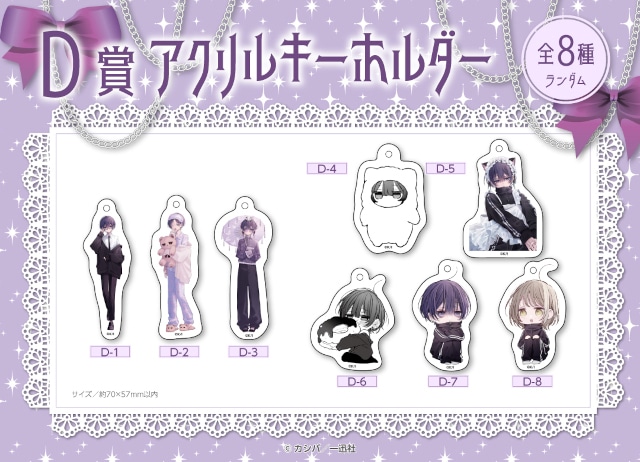 「『おとなしそうな男子のとんでもない秘密を知ってしまった』3巻発売記念くじメイト」がアニメイト通販に登場！　描き下ろしイラストを使用した景品が当たる!!-14