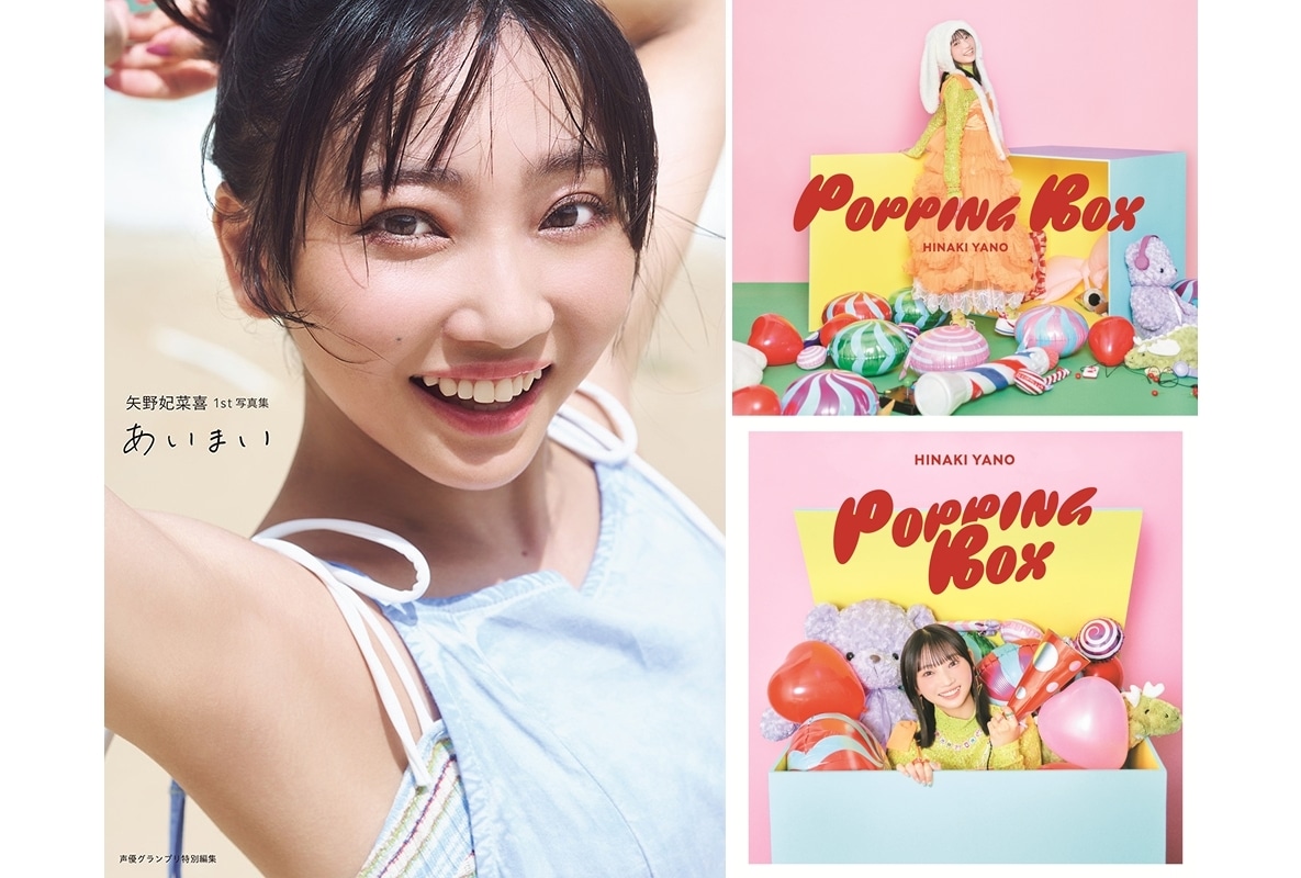 矢野妃菜喜1st写真集表紙＆1stアルバムジャケ写解禁