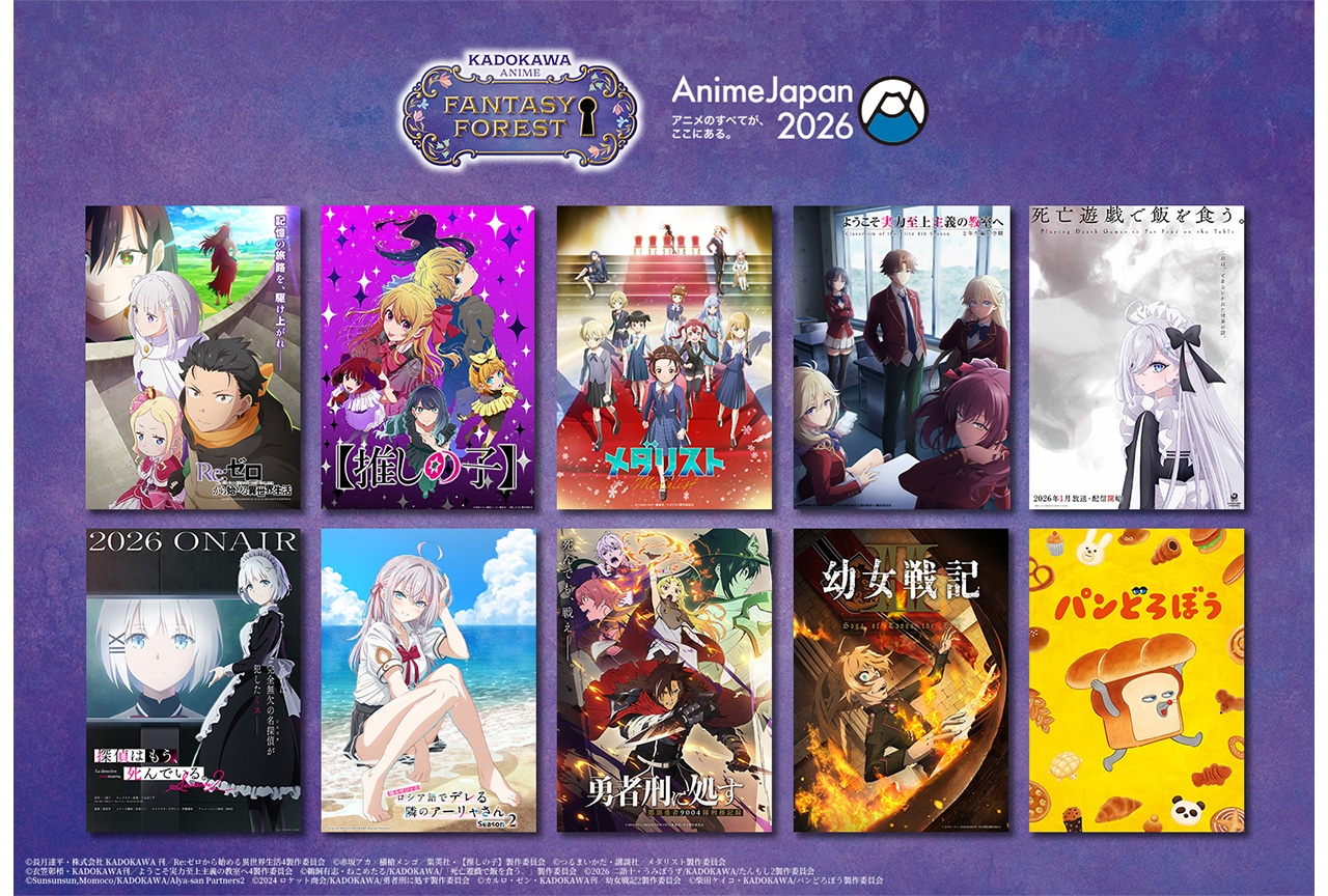 「AJ2026」KADOKAWAブース全貌、ステージラインナップが公開