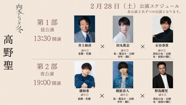 「朗読会四季シリーズ　冬　高野聖」野島健児さん、岡本信彦さんら出演者11名の着物ビジュアルが解禁！　演出の井上和彦さんよりコメント到着-14