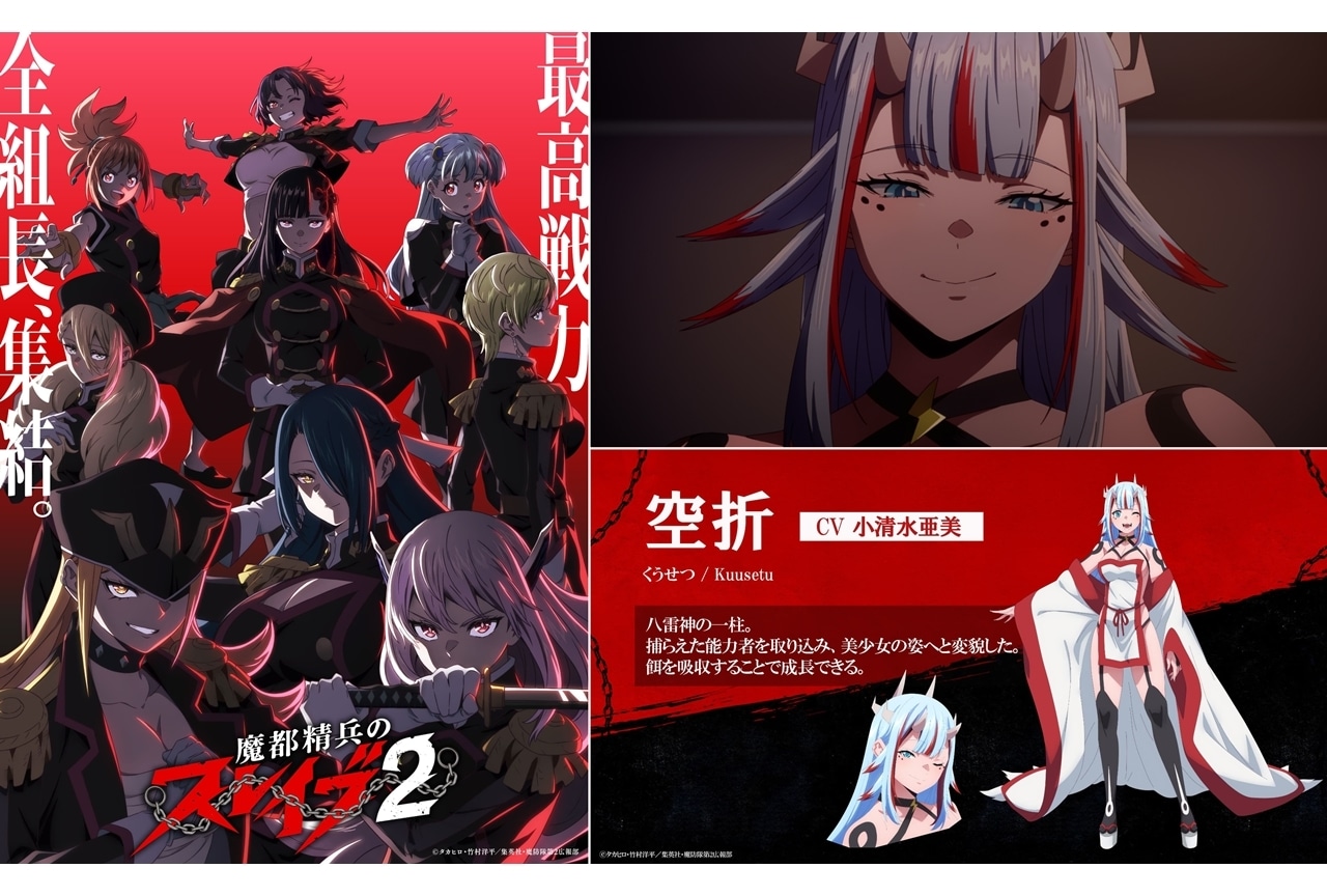 『まとスレ2』「横浜決戦編」PVが初公開！新キャラ・空折役に小清水亜美