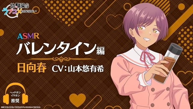 『幼馴染とはラブコメにならない』バレンタイン特別イラスト＆「ASMR バレンタイン編」公開！　第7話「恋バナしても半分こでは祭りに浮かれてラブコメにならない」先行場面カット＆あらすじ到着-5