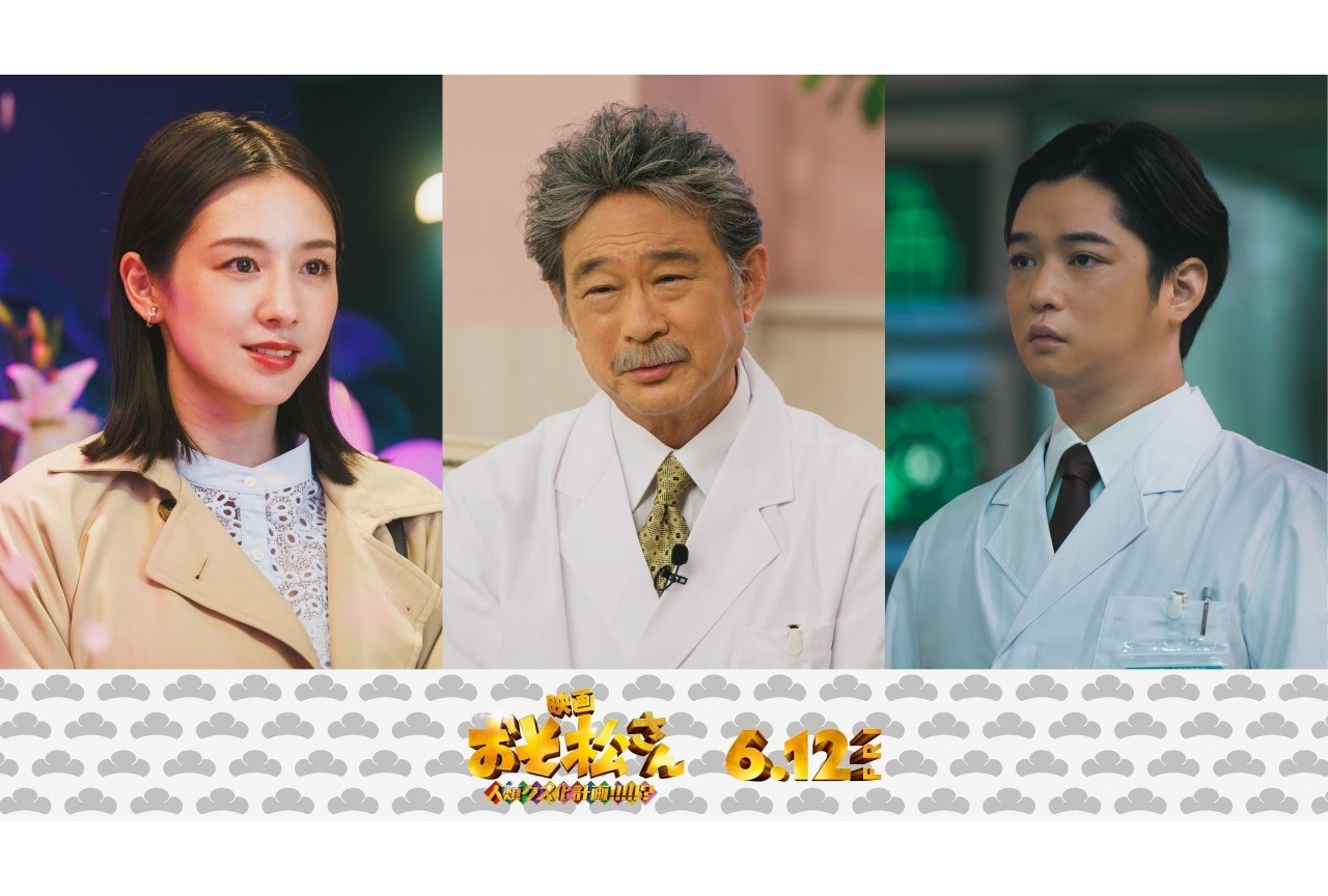 『映画おそ松さん』第2弾 追加キャストに船越英一郎、千葉雄大、宮内ひとみ