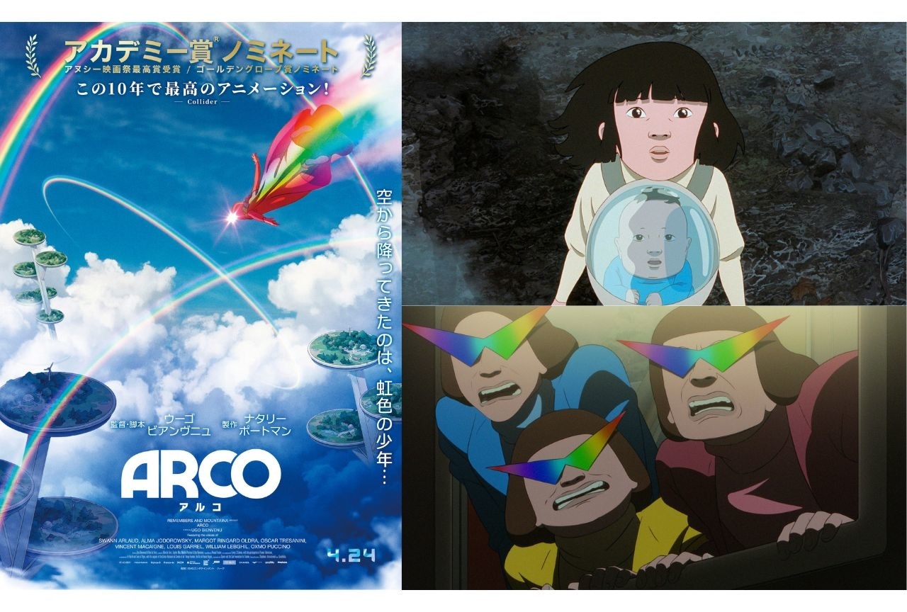 『ARCO／アルコ』ティザービジュアル、場面カット、特報映像が公開
