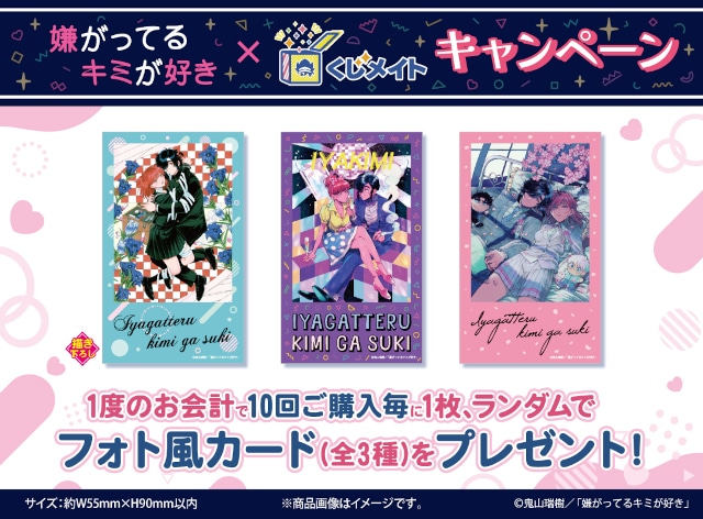 「『嫌がってるキミが好き』くじメイト」がアニメイト通販に登場！　鬼山瑞樹先生による描き下ろしイラストを使用したB2タペストリーなどが当たる!!-24