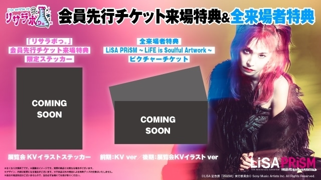LiSAさんの15年を振り返る「LiSA PRiSM ～LiFE is Soulful Artwork～」の詳細情報が公開！　展覧会の見どころやチケット情報、来場者特典が解禁-5
