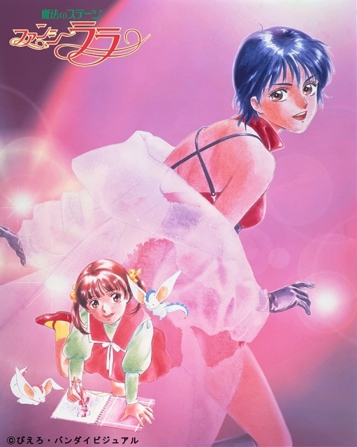 ▲『魔法のステージファンシーララ』(1998年)