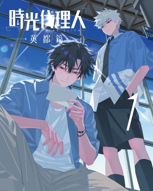 アニメ『時光代理人 -LINK CLICK- 英都篇』日本語吹替版のBlu-ray&DVD 発売決定！ ジャケットイラストはキャラクターデザイン原案のINPLICK氏描き下ろし-1