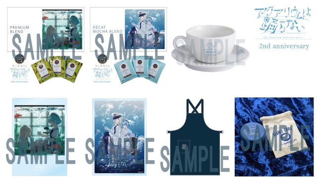 『アクアリウムは踊らない』2周年を記念した新作グッズが登場！　タニタコーヒーとのコラボ商品もあり!!【本日より予約受付スタート】-1
