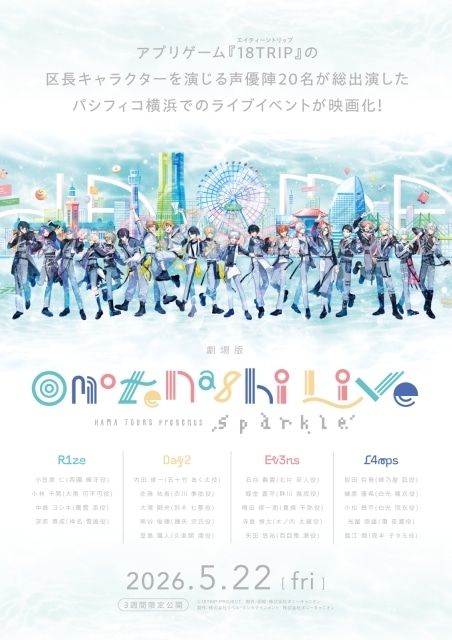 『18TRIP』初のライブイベントはサプライズの連続！　「HAMAツアーズpresents“おもてなしライブ”-Sparkle-」公式レポートが到着-12