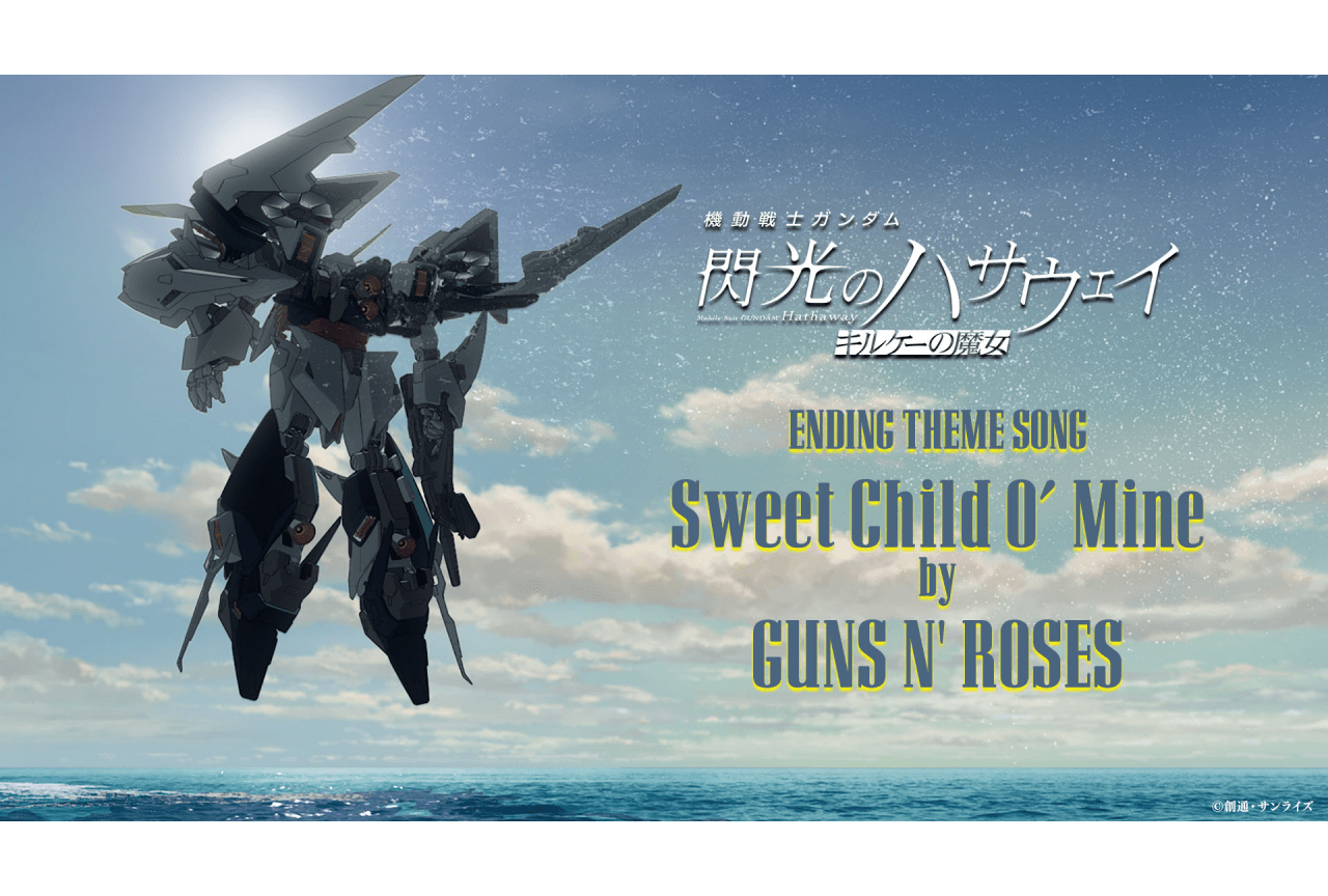 『 閃光のハサウェイ キルケーの魔女』週末興収8.4億円｜公開記念PV解禁