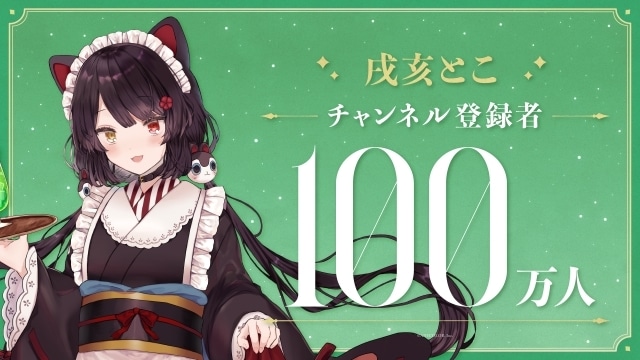 VTuberグループ「にじさんじ」所属・戌亥とこさんがYouTubeチャンネル登録者数100万人を突破！ 戌亥さんによる直筆コメントが公開-1