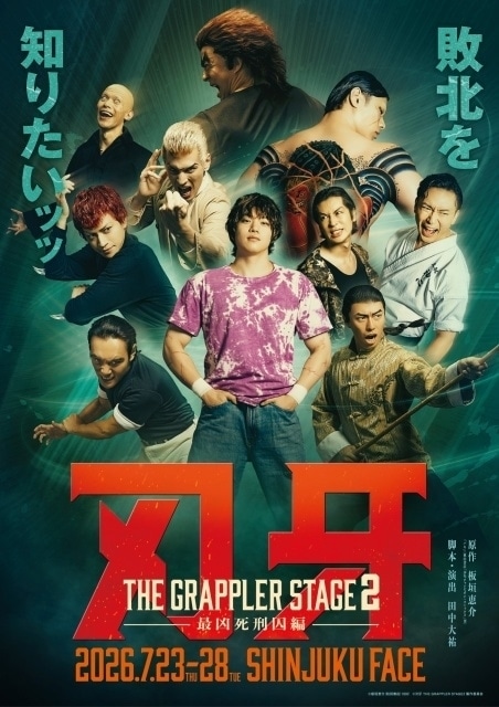 刃牙 THE GRAPPLER STAGE2 ー最凶死刑囚編ー