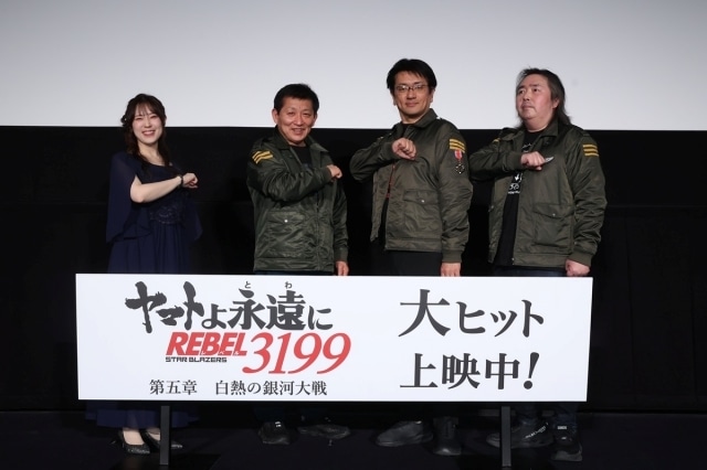 『ヤマトよ永遠に REBEL3199 第五章 白熱の銀河大戦』 初日＆上映記念舞台挨拶オフィシャルレポート｜福井晴敏総監督や小野大輔さんら、メインキャスト＆スタッフ陣が登壇-5