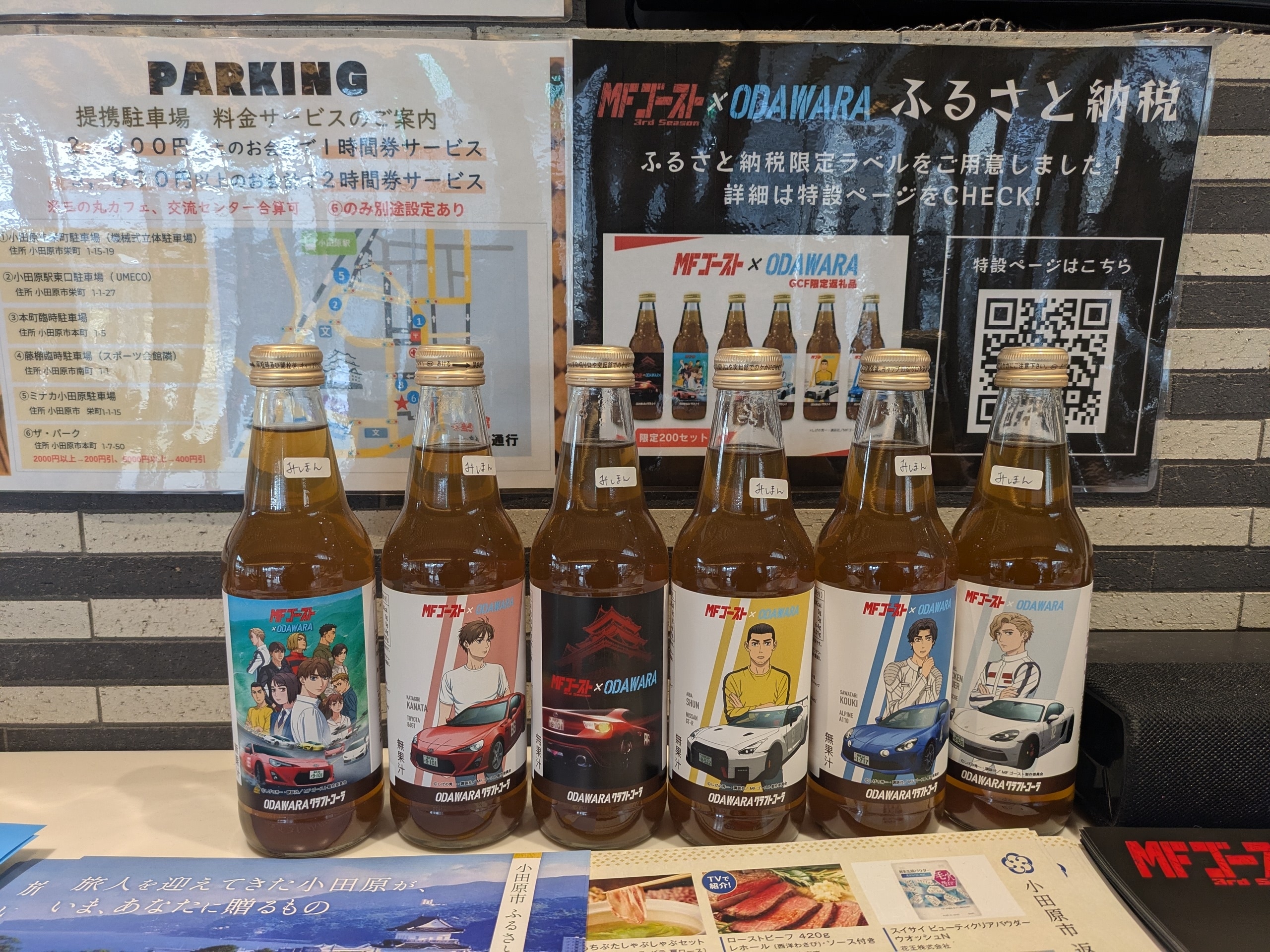 小田原の名所を巡りながら、作品の聖地巡礼も！　「MFゴースト 3rd Season×ODAWARA」キャンペーン実体験レポート-27