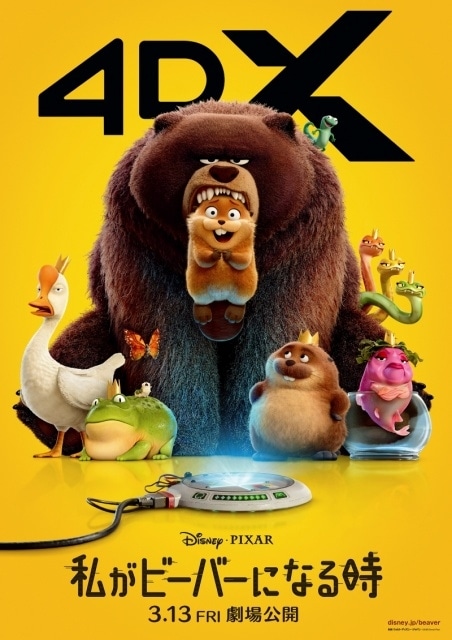 『私がビーバーになる時』IMAX、4DXなど全8バージョンの上映形式が決定！　特別版ポスターが解禁-3