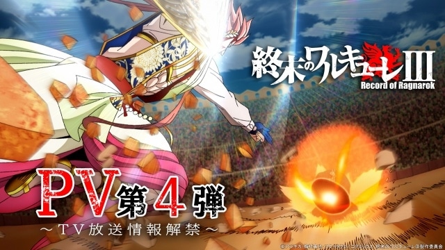『終末のワルキューレⅢ』4月3日よりTV放送開始！　第4弾PV＆第7、8、9回戦の闘士たちのキャラクターポスターが解禁-1